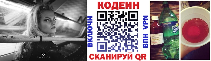Кодеиновый сироп Lean Purple Drank  Осташков 